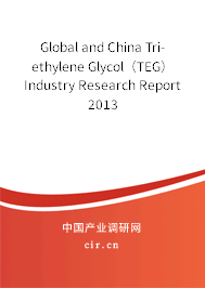 Global and China Tri-ethylene Glycol（TEG） Industry Research Report 2013