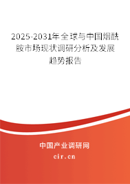 2025-2031年全球與中國煙酰胺市場現狀調研分析及發(fā)展趨勢報告