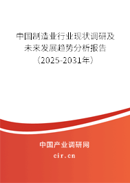 中國(guó)制造業(yè)行業(yè)現(xiàn)狀調(diào)研及未來(lái)發(fā)展趨勢(shì)分析報(bào)告（2025-2031年）