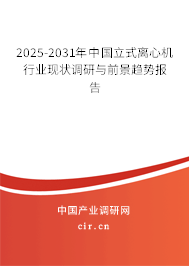 2024-2030年中國立式離心機(jī)行業(yè)現(xiàn)狀調(diào)研與前景趨勢報(bào)告