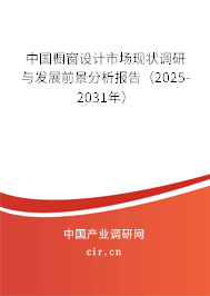 中國(guó)櫥窗設(shè)計(jì)市場(chǎng)現(xiàn)狀調(diào)研與發(fā)展前景分析報(bào)告（2025-2031年）