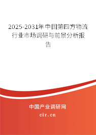 2025-2031年中國第四方物流行業(yè)市場調(diào)研與前景分析報(bào)告