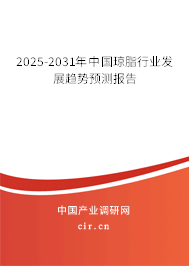 2025-2031年中國(guó)瓊脂行業(yè)發(fā)展趨勢(shì)預(yù)測(cè)報(bào)告