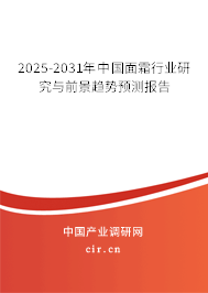 2025-2031年中國面霜行業(yè)研究與前景趨勢預(yù)測報告