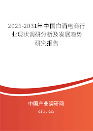 2024-2030年中國(guó)白酒電商行業(yè)現(xiàn)狀調(diào)研分析及發(fā)展趨勢(shì)研究報(bào)告