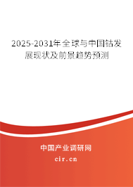 2025-2031年全球與中國鈷發(fā)展現(xiàn)狀及前景趨勢預(yù)測